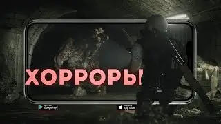 ТОП 10 ЛУЧШИХ ХОРРОР ИГР НА АНДРОИД И iOS