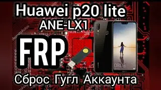 Huawei p20 lite FRP Bypass Сброс Гугл аккаунта