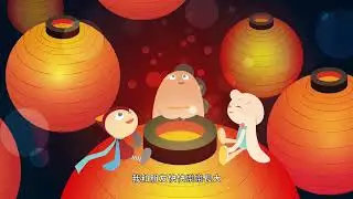 圈圈寶貝陪你過佳節！《元宵》溫馨點亮新的一年