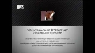 Свидетельство о регистрации MTV (2005-2013)