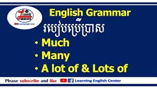 English Grammar - How to Use Much, Many, A Lot Of and Lots Of