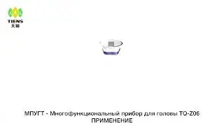 Ишоукан, давление, мигрень, эластичное тело, целлюлит