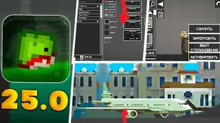 ✅ОБНОВЛЕНИЕ 25.0 в MELON PLAYGROUND \ РУССКИЙ ЯЗЫК в MELON SANDBOX