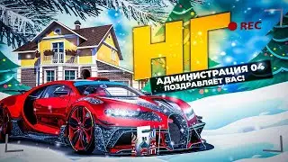 АДМИНИСТРАЦИЯ СЕРВЕРА БАРВИХА РП ПОЗДРАВЛЯЕТ ИГРОКОВ С НАСТУПАЮЩИМ НОВЫМ 2023 ГОДОМ! | БАРВИХА РП