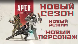 Apex Legends | прожми лайк бро | цель 200 подписчиков | новый сезон | разбиваем лица | на агрессии