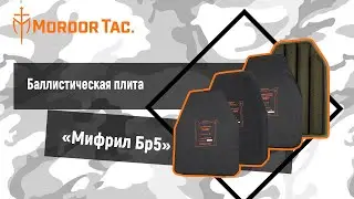 Милф нет, но есть «Мифрил Бр5». И мы сделали отстрел