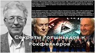 Катасонов Валентин - Беременность ростовщичеством - Секреты Ротшильдов и Рокфеллеров