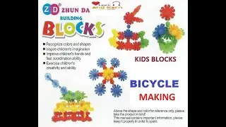 How to Make Bicycle Kids Building Blocks Learn