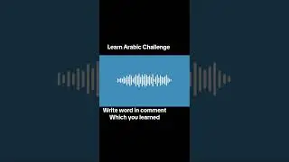 Learn arabic in 1 minute #learning #arabic