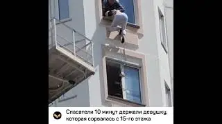 В Курске пожарные спасли девушку, которая сорвалась с 15 го этажа