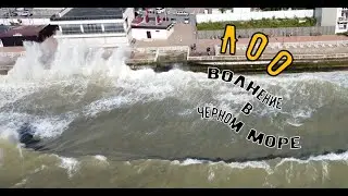 Море в Лоо небольшое волнение!