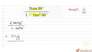 निम्न के मान ज्ञात कीजिए।(2 tan 30^(@))/( 1 - tan ^(2) 30^(@)) | 10 | त्रिकोणमितीय अनुपात  | MAT...