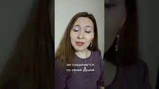Твоя Душа ждёт, когда ты зазвучишь