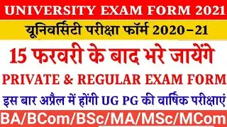 University Exam Form 2021 || University UG and PG Exam Date 2021 || Private Exam Form 2021 ||