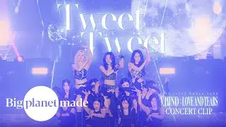 VIVIZ (비비지) - 'Tweet Tweet' Concert Clip [2024 VIVIZ WORLD TOUR [V.hind : Love and Tears] in SEOUL]