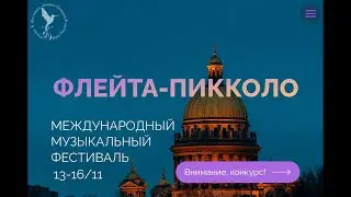 Флейта-Пикколо. Конференция фестиваля