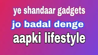 Shandaar gadgets se badlegi lifestyles