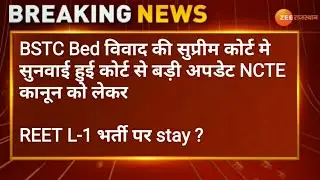 bstc bed vivad supreme court case // advocate pannel from BSTC side // reet exam latest news today