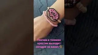 Пончик из бисера 
