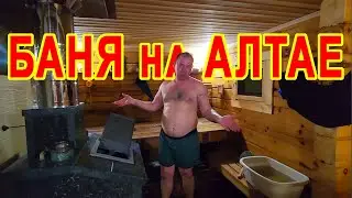 Баня на Алтае. Рум-тур по бане построенной своими руками.