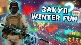 ЧТО Я ЗАКУПИЛ НА РЕЛИЗЕ WINTER FUN? ЗАКУП НА 30К ГОЛДЫ! | STANDOFF 2