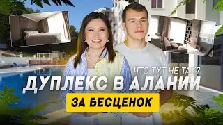 Почему эту квартиру в Алании никто еще не купил? Недорогая недвижимость в Турции у моря
