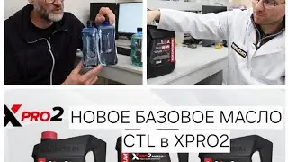 Новое базовое масло в линейке POLYMERIUM XPRO2