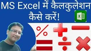 Ms Excel Me Calculation Kaise Kare 2023 | How To Use Formula In Excel