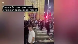 Пригожин вывел наемников ЧВК Вагнера из Ростова-на-Дону