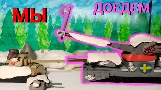 Мы доставим информацию! Мультики про танки из лего.