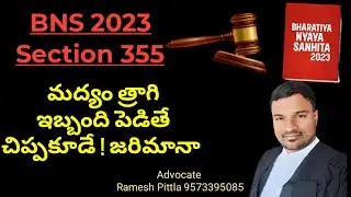 Bns section 355 by advocate #rameshpittla #bns355 #latestnews  #law #legal