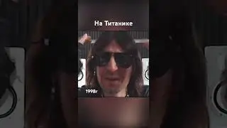 На Титанике оказывается старая песня 