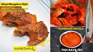 bangda fish fry | mackerel fish fry | ಬಂಗುಡೆ ಮೀನು ಫ್ರೈ | mangalore style fish fry | Vibha's Kitchen