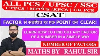 NUMBER SYSTEM | NUMBER OF FACTORS (गुणनखंड) | CSAT | UPSC | UPPCS | MPPCS | RPCS | SSC CGL| BANK