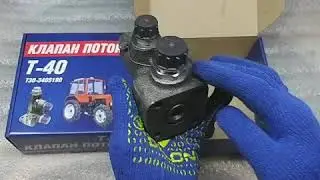 Клапан деления потока Т-40, Д-144 под НШ-32 | Т30-3405190  / 067-2840-265 /