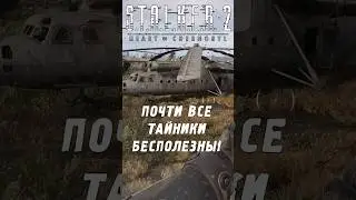 A STASH on helicopters! Are stashes useless? | S.T.A.L.K.E.R. 2