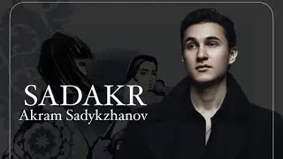 Дизайнер Акрам Садыкжанов о Kazakhstan Fashion Week