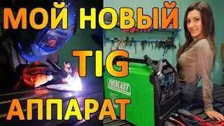 Обновка: TIG аппарат Everlast 210 EXT. New acquisition: TIG welding machine Everlast 210 EXT.