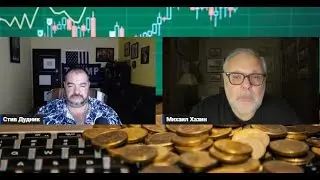 Стив Дудник & Михаил Хазин
