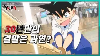 '야이바'의 리메이크가 가져올 파급효과!? 야이바 리메이크의 의미!