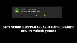 ИТОГИ КОНКУРСА НА 360 ГЕМОВ
