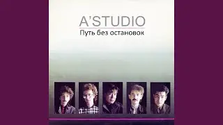 Путь без остановок