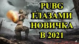 Обзор PUBG глазами новичка