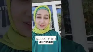 АЕЛЛАРИЗ УЧУН ИШ УРНИ. ДОКУМЕНТ ШАРТ ЭМАС. ОЙЛИГИ 60МИНГ+ %. ФАКАТ САВДО СОТИКДА  📴+7 985 262-24-40