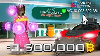 КУПИЛ ЦЕНТР ОБМЕНА на VICE CITY за 700 МИЛЛИАРДОВ на АРИЗОНА РП!