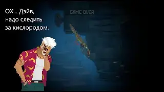 DAVE THE DIVER #3 Дэйв следи за кислородом!
