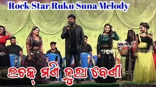 Riban Fita Viral Video Song !! Singer - Rock Star Ruku Suna !!!! Deshphal Mahostab Dharmasala