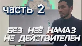 Правильное чтение тахията / ташахуд /ХМАО Покачи Лагабов Джабраил хазрат