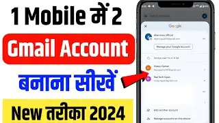 2 Gmail Account Kaise Banaye | Ek Phone me 2 Gmail Kaise Chalaye | 2 Email id kaise banaye
