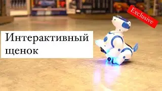 Интерактивный щенок